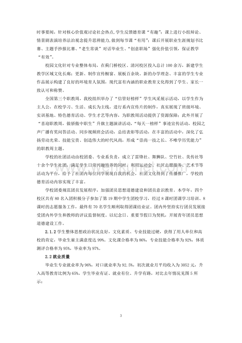 北京市海淀区中等职业教育质量年度报告（2018） .pdf_第3页