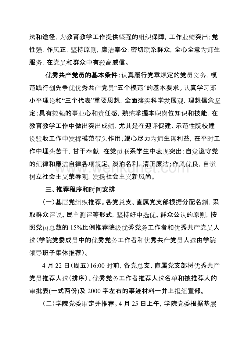 中共秦皇岛职业技术学院委员会 .doc_第2页