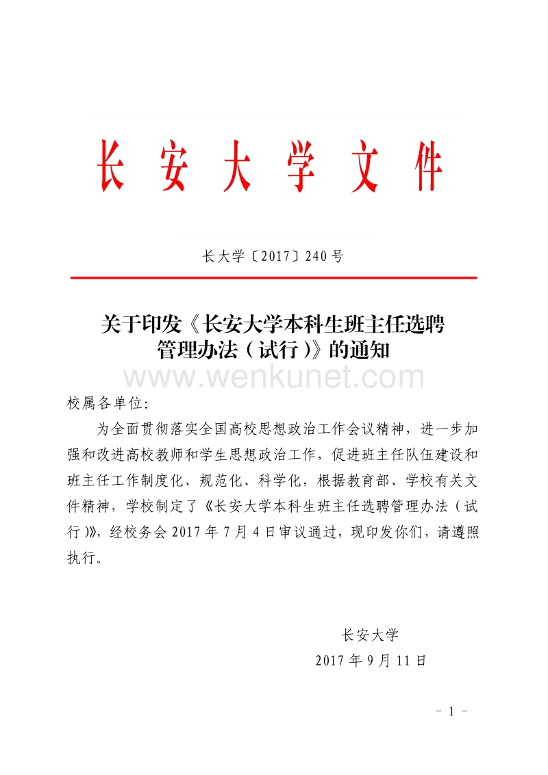 长安大学文件 .pdf_第1页