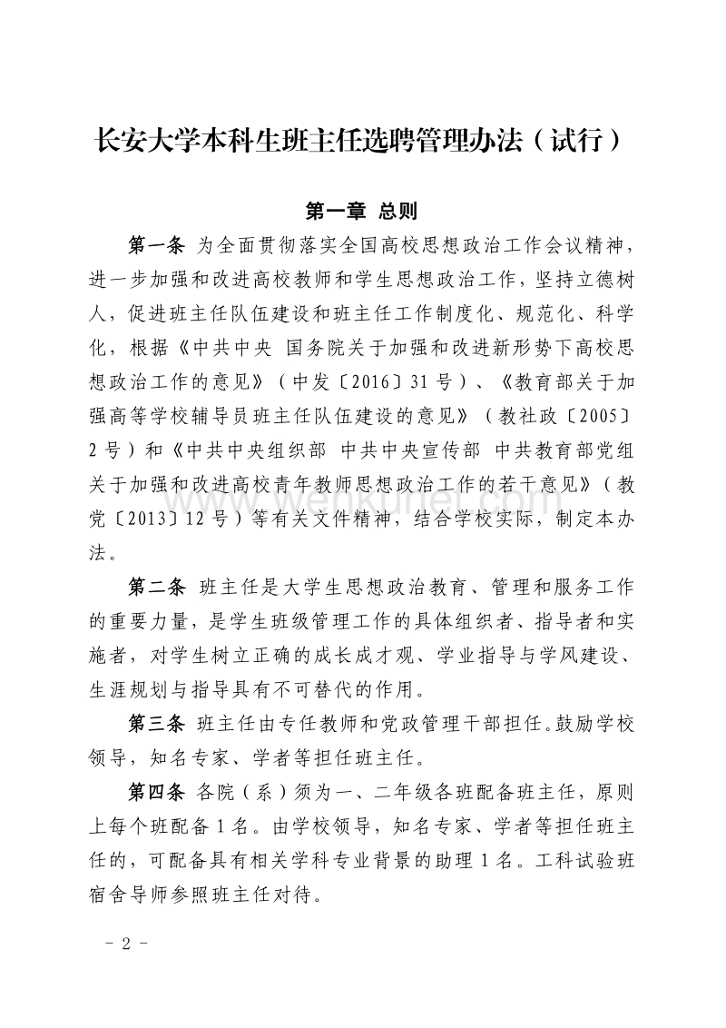 长安大学文件 .pdf_第2页