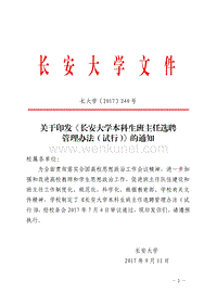 长安大学文件 .pdf