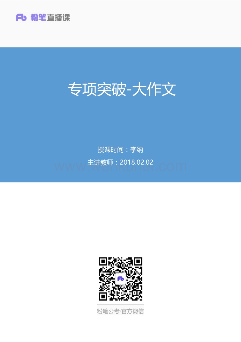 李纳 （讲义+笔记）.pdf_第1页