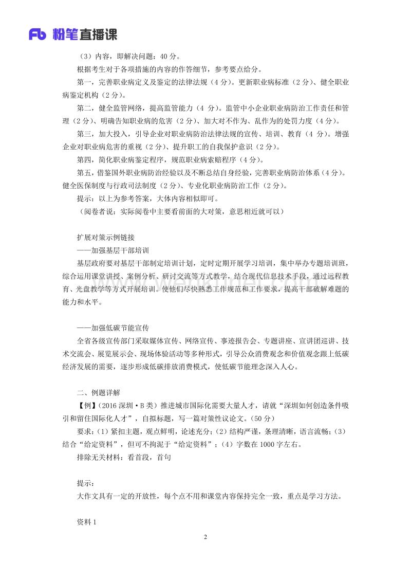 李纳 （讲义+笔记）.pdf_第3页
