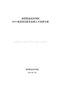 闽西职业技术学院 .pdf