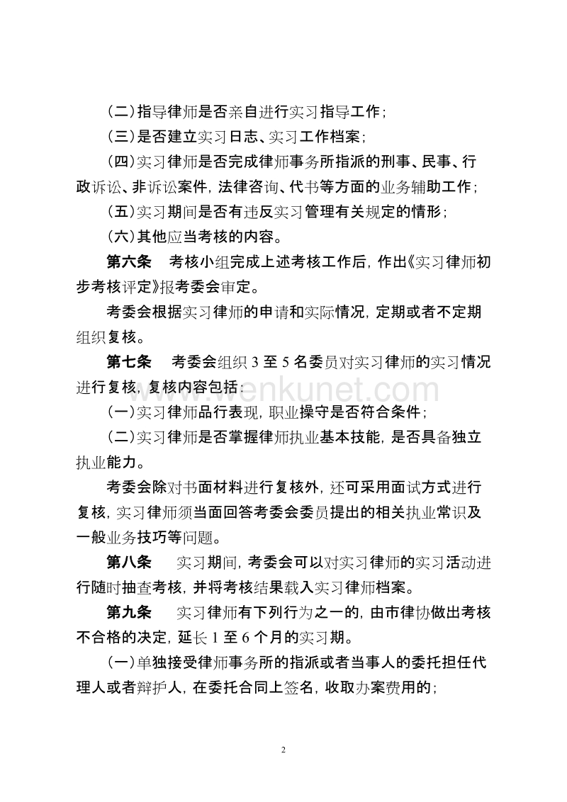 中山市律师协会实习律师考核细则 .doc_第2页