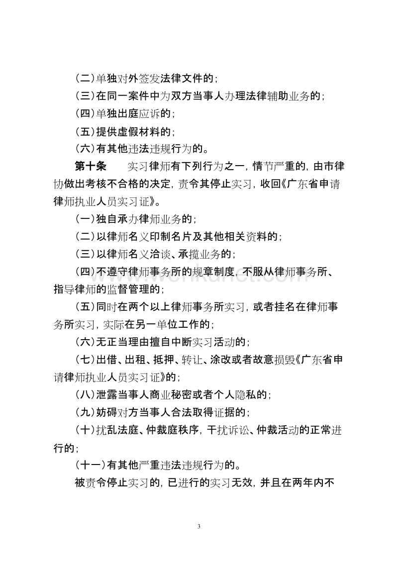 中山市律师协会实习律师考核细则 .doc_第3页