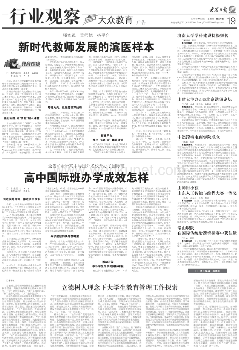 新时代教师发展的滨医样本 .pdf_第1页