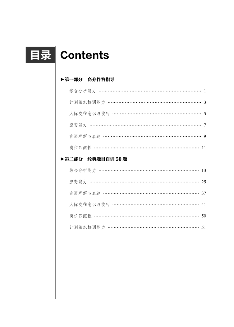 目录 Contents .pdf_第1页