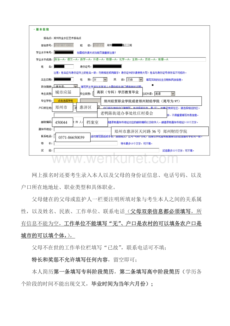 郑州财经学院 2018 年专升本网上报名工作安排 .pdf_第3页
