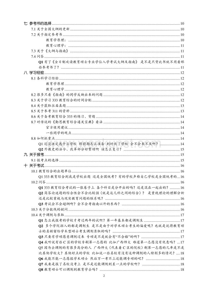全日制教育硕士 备考全接触 1.3 .pdf_第2页