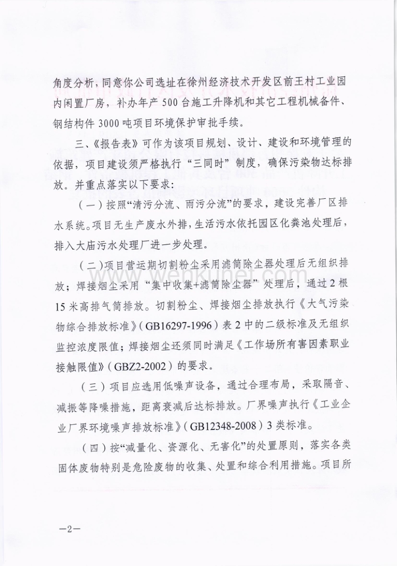 徐州经济技术开发区行政审批局 .pdf_第2页