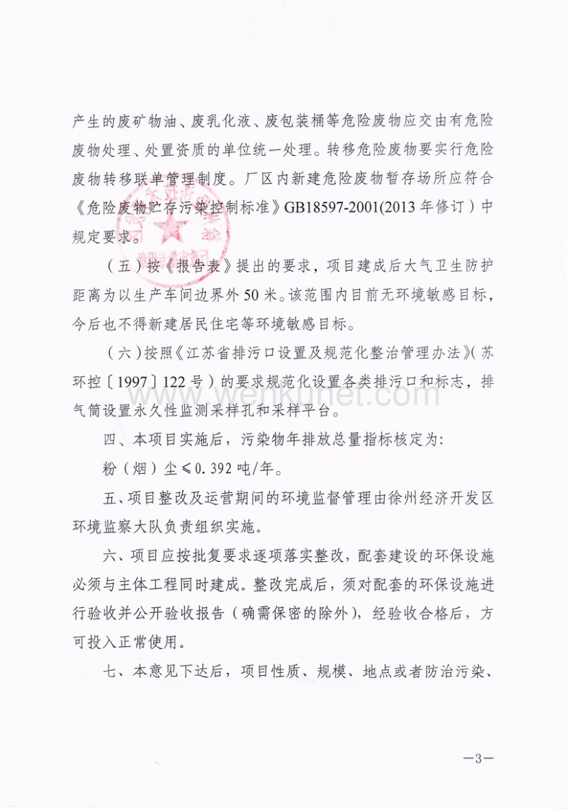 徐州经济技术开发区行政审批局 .pdf_第3页
