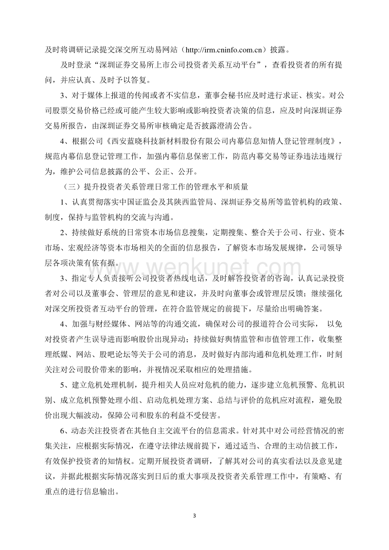 西安蓝晓科技新材料股份有限公司 2019 年度投资者关系管理 .pdf_第3页