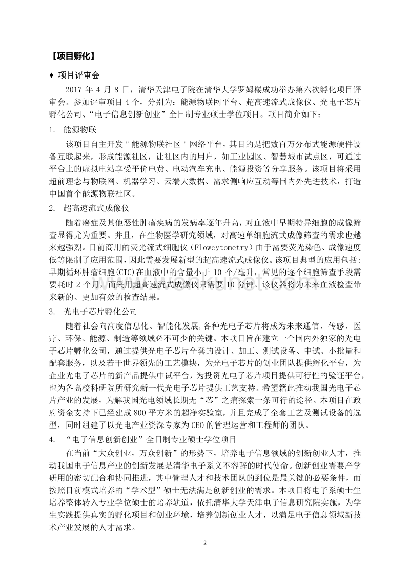 清华大学天津电子信息研究院 .pdf_第2页