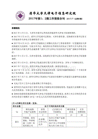 清华大学天津电子信息研究院 .pdf