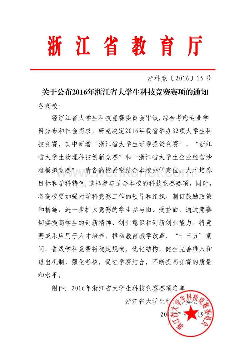 浙江省教育厅 .pdf_第1页