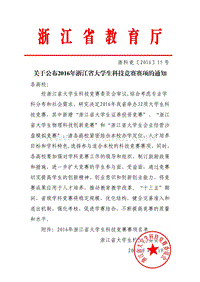 浙江省教育厅 .pdf