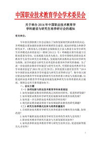 中国职业技术教育学会学术委员会 .pdf