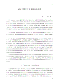 试论中国乡村建设运动的演进 .pdf