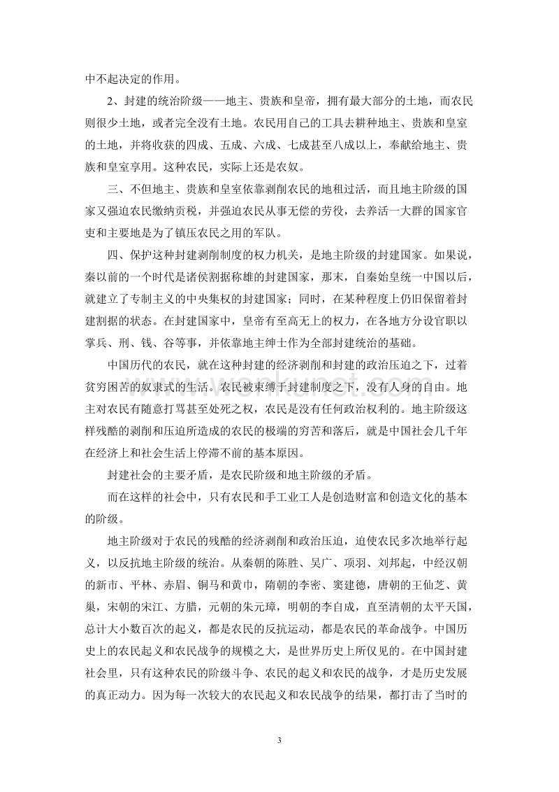中国革命和中国共产党 .doc_第3页