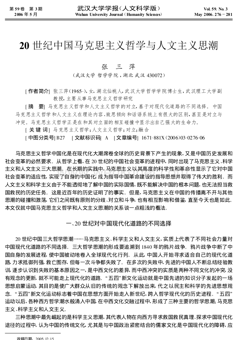 20 世纪中国马克思主义哲学与人文主义思潮 .pdf_第1页