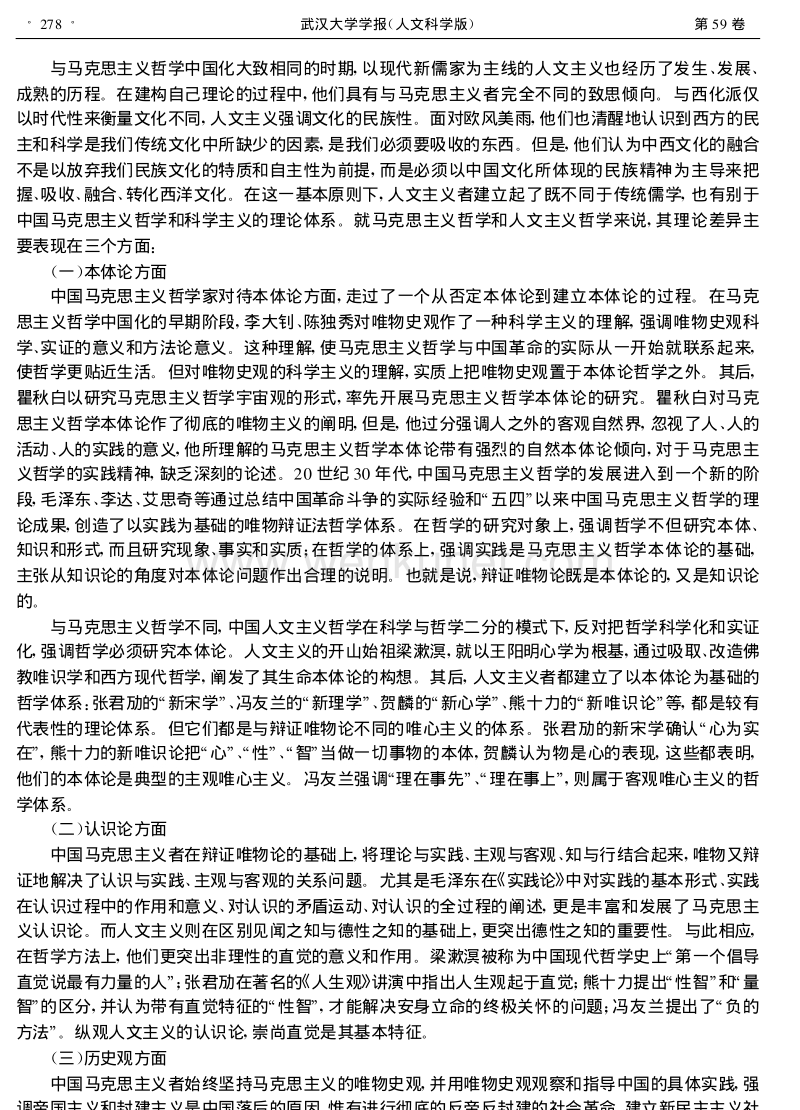 20 世纪中国马克思主义哲学与人文主义思潮 .pdf_第3页