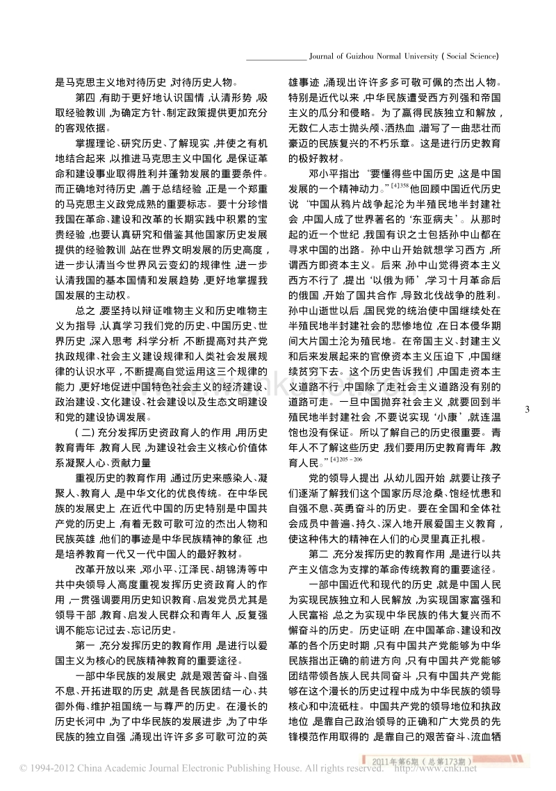 中国特色社会主义理论体系与当代中国史学理论的 .pdf_第3页