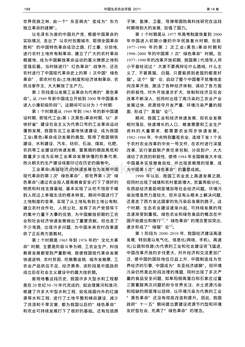 中国从“红色革命”到“黑色革命”再到 “绿色革命”的百年 .pdf_第2页