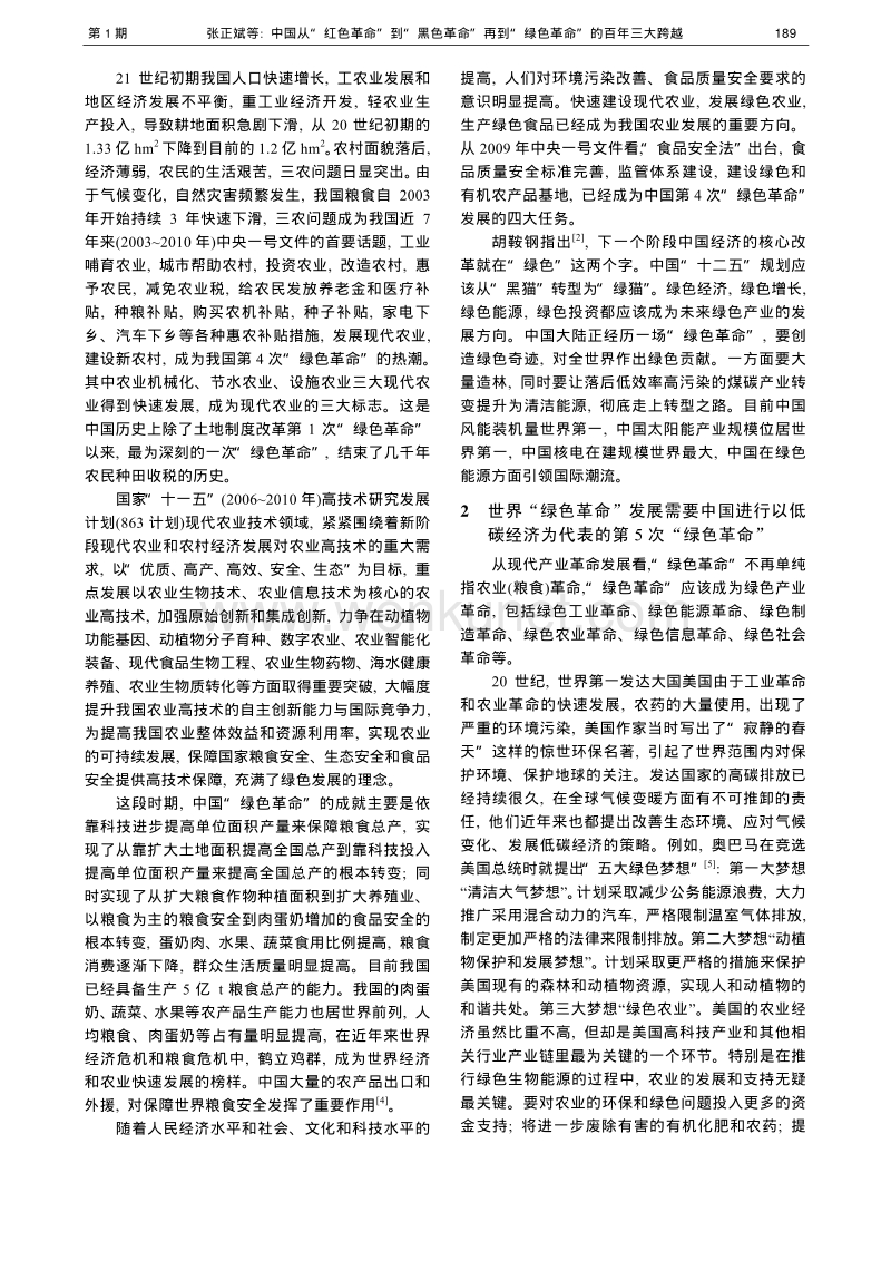 中国从“红色革命”到“黑色革命”再到 “绿色革命”的百年 .pdf_第3页