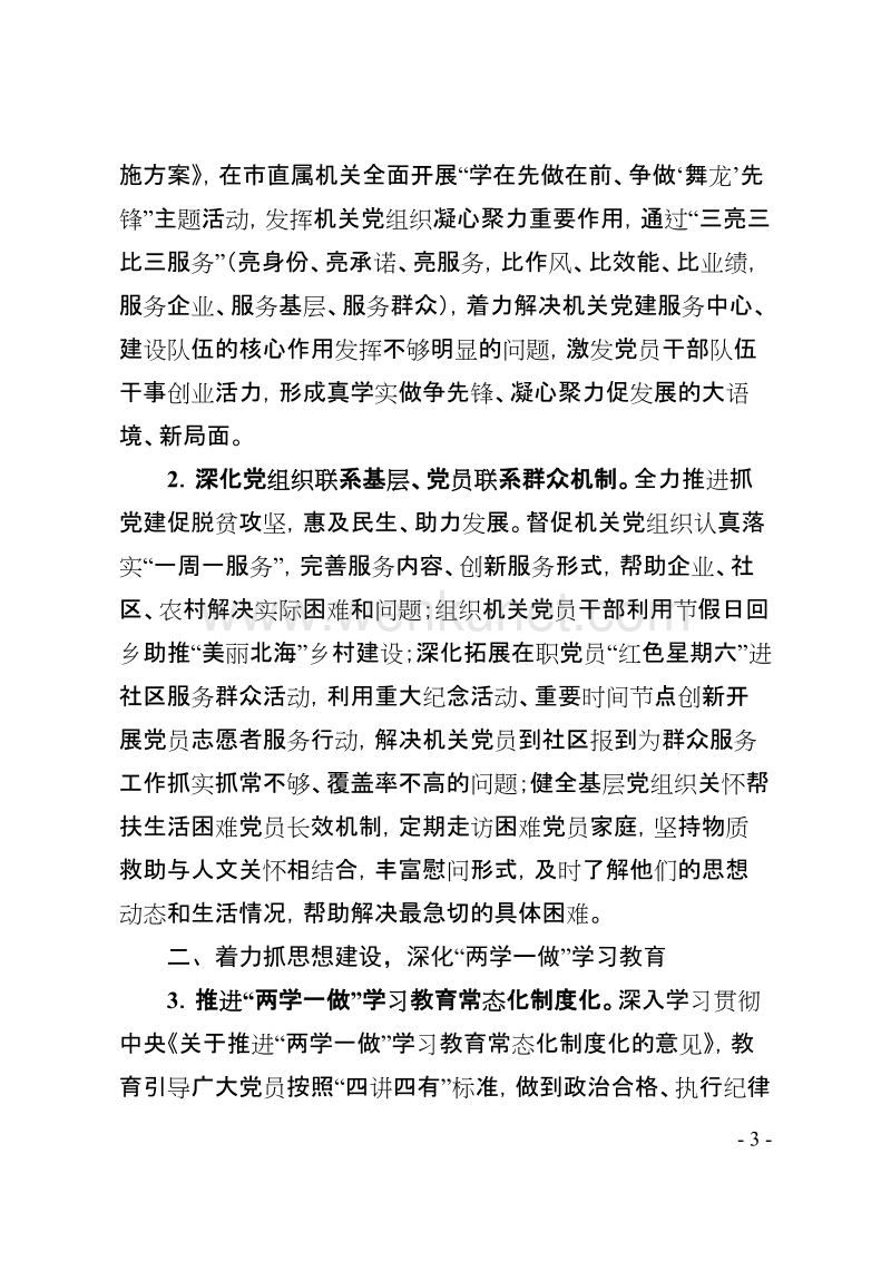中国共产党北海市 .doc_第3页