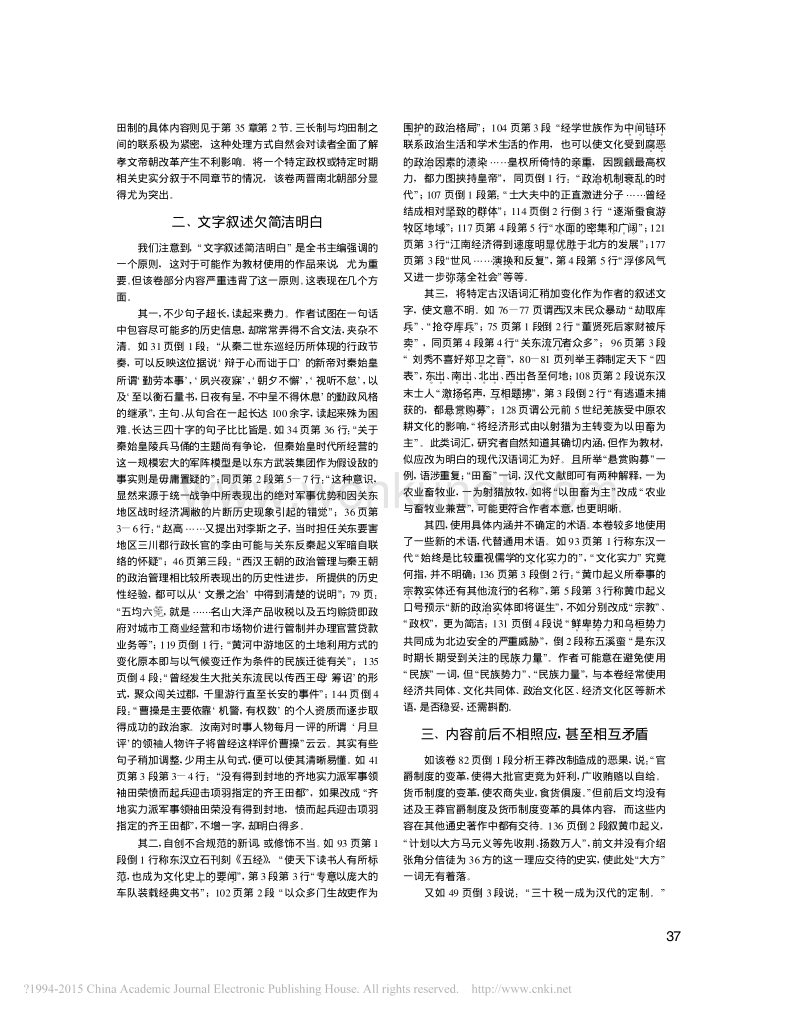 《中国历史 · 秦汉魏晋南北朝卷》 的几个问题 .pdf_第2页