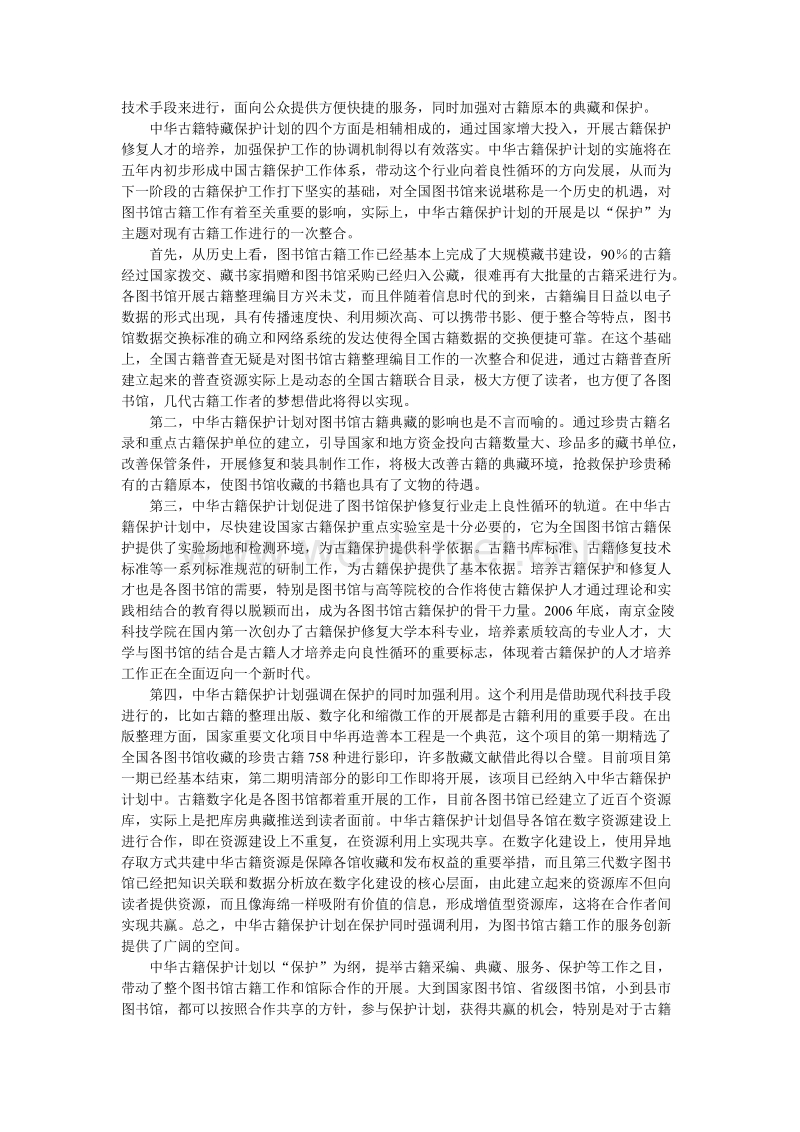 中国古籍保护的历史机遇 .doc_第3页