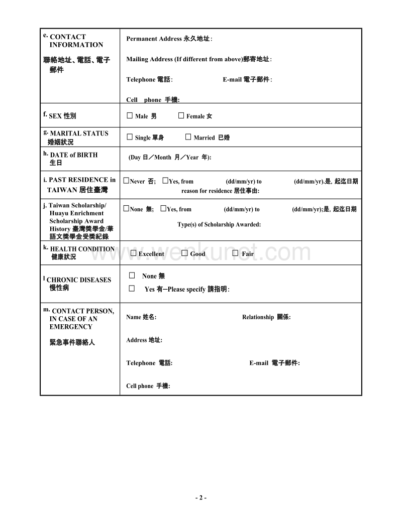 台湾奖学金申请表（範例） .doc_第2页
