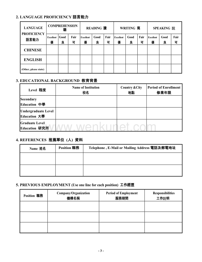 台湾奖学金申请表（範例） .doc_第3页