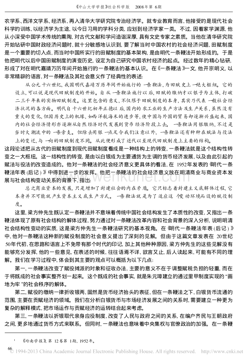 梁方仲先生的中国社会经济史研究 .pdf_第2页