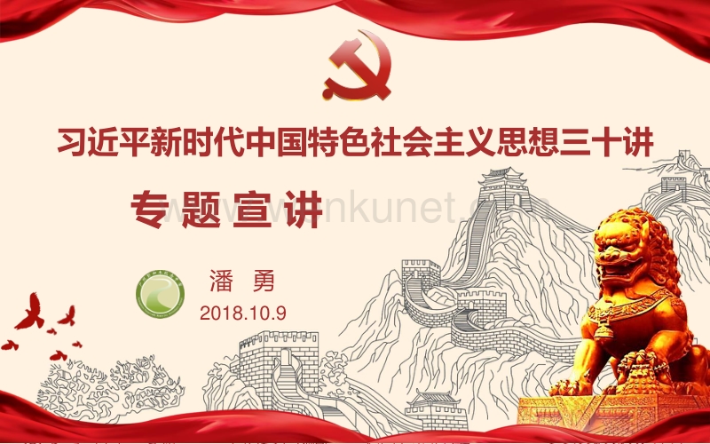 习近平新时代中国特色社会主义思想三十讲 .pdf_第1页