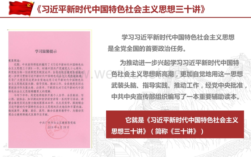 习近平新时代中国特色社会主义思想三十讲 .pdf_第2页