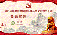 习近平新时代中国特色社会主义思想三十讲 .pdf