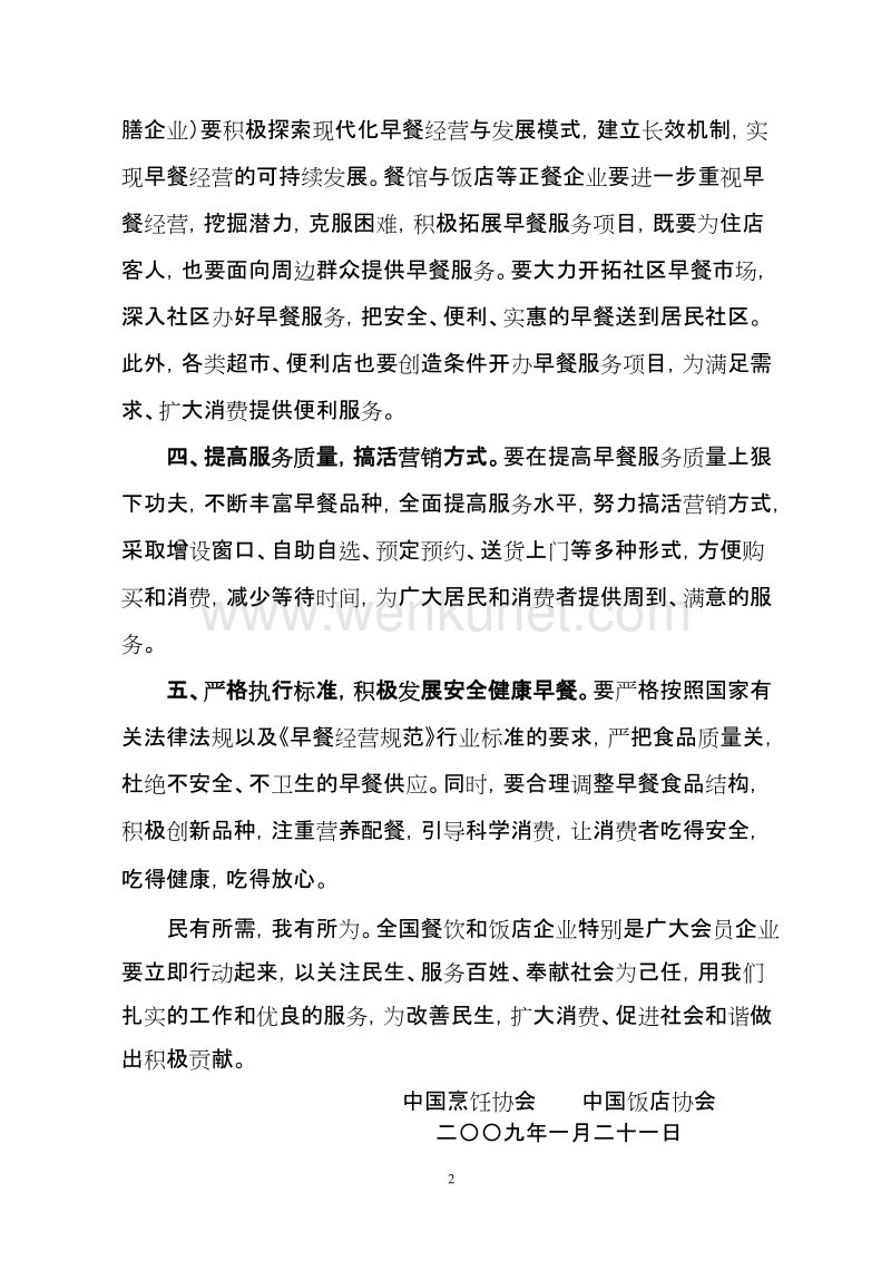 中国烹饪协会 中国饭店协会 .doc_第2页