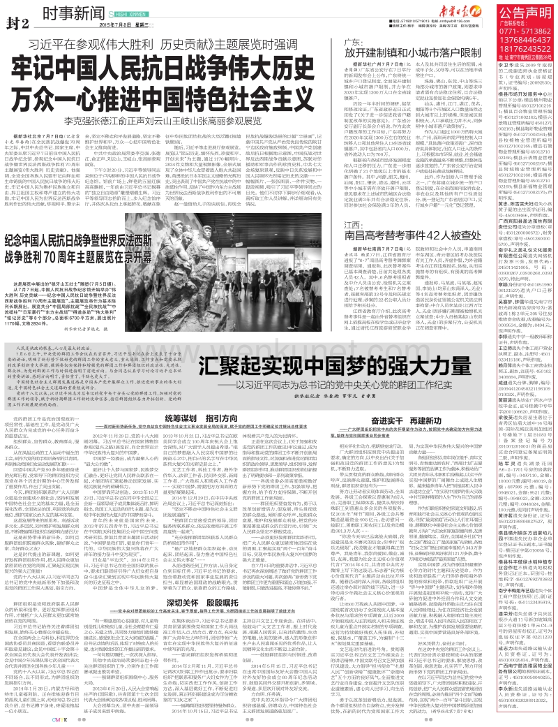 牢记中国人民抗日战争伟大历史 .pdf_第1页