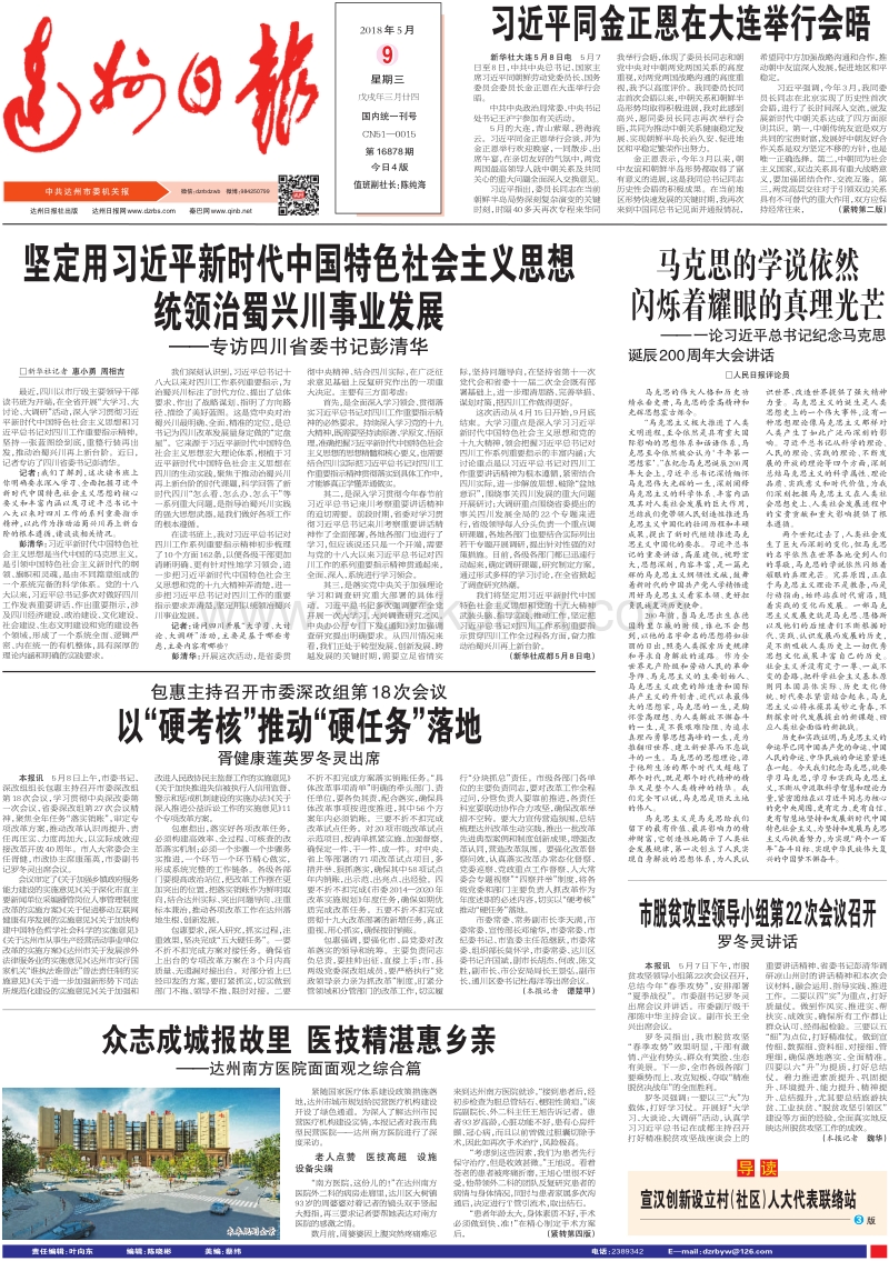 坚定用习近平新时代中国特色社会主义思想 .pdf_第1页