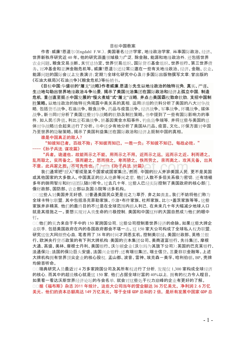 目标中国教案 .doc_第1页