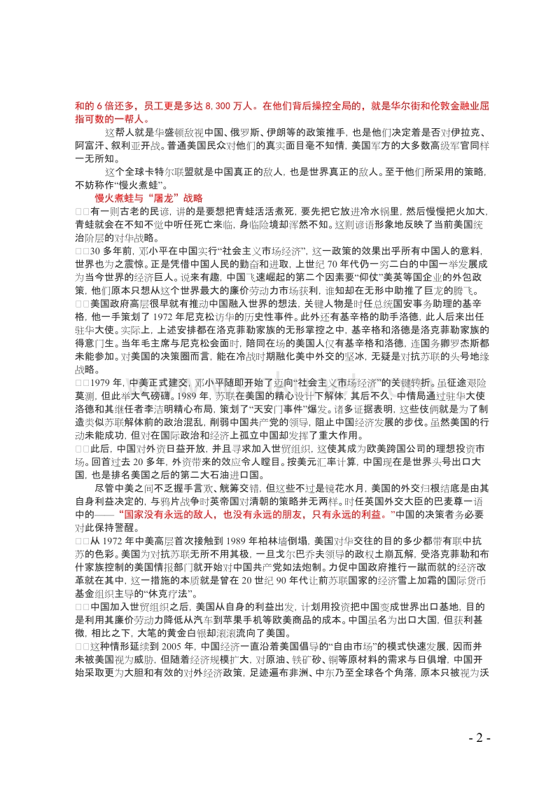 目标中国教案 .doc_第2页