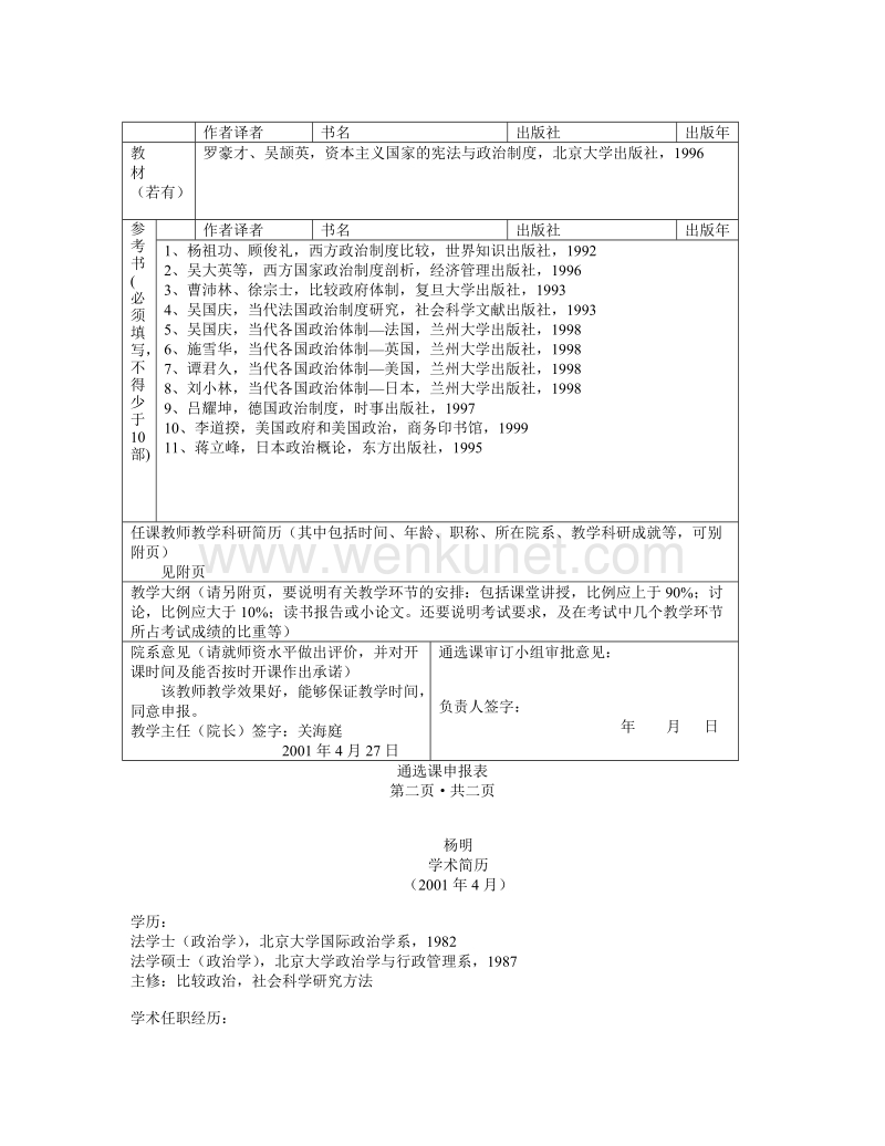 北京大学通选课申请表 .doc_第2页