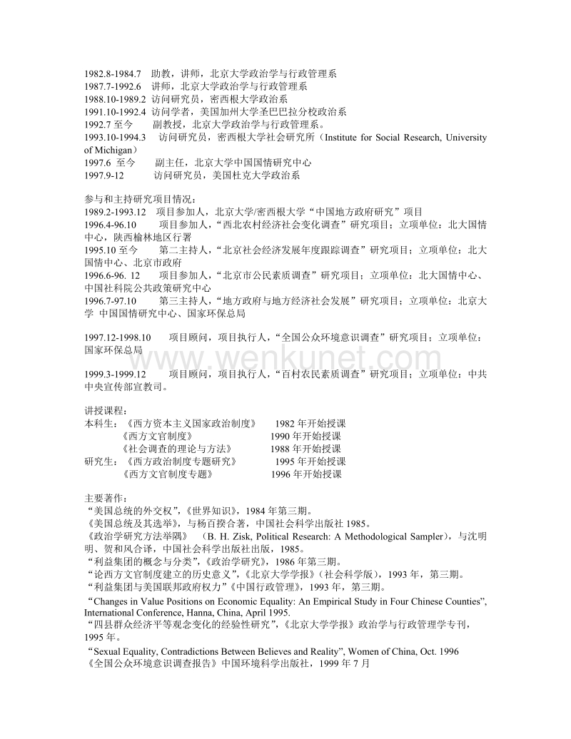 北京大学通选课申请表 .doc_第3页
