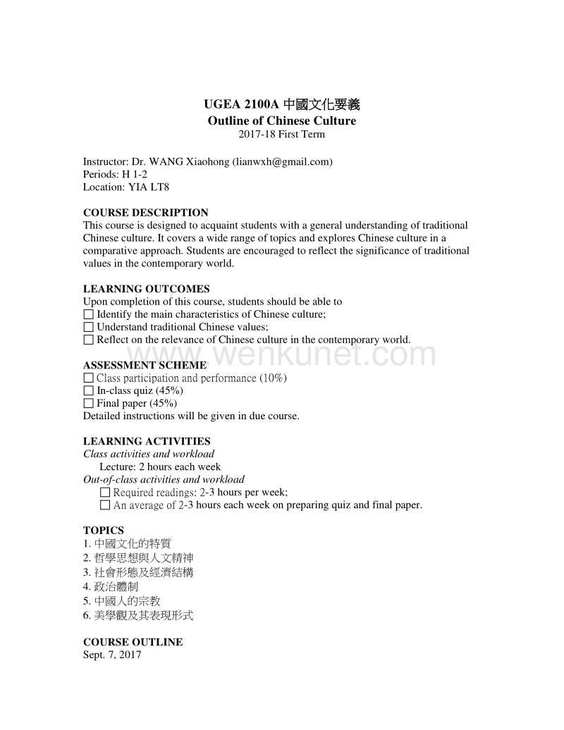 UGEA 2100A 中国文化要义 .pdf_第1页