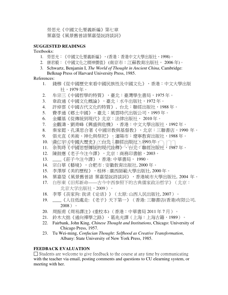 UGEA 2100A 中国文化要义 .pdf_第3页