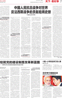 中国人民抗日战争对世界 .pdf
