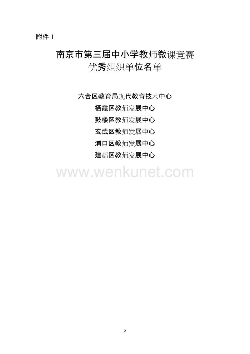 南京市教育局文件 .doc_第2页