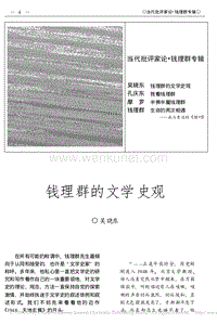 钱理群的文学史观 .pdf